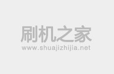 信得乐 H3线刷刷机教程及信得乐 H3rom包救砖系统刷机包下载